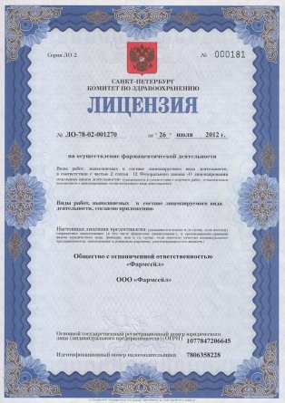 Лицензия на осуществление фармацевтической деятельности в Янтикове