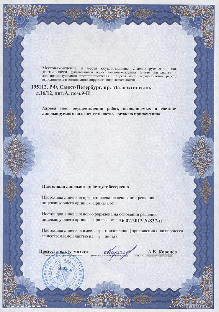 Лицензия на осуществление фармацевтической деятельности в Янтикове
